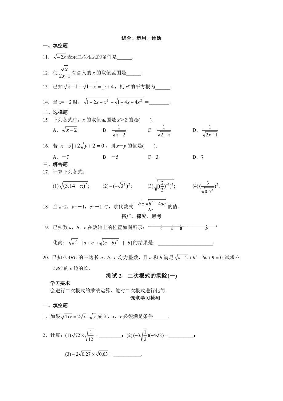 人教版初中数学八年级下册同步练习试题及答案-第16章-二次根式(19页)试题及答案.docx_第2页