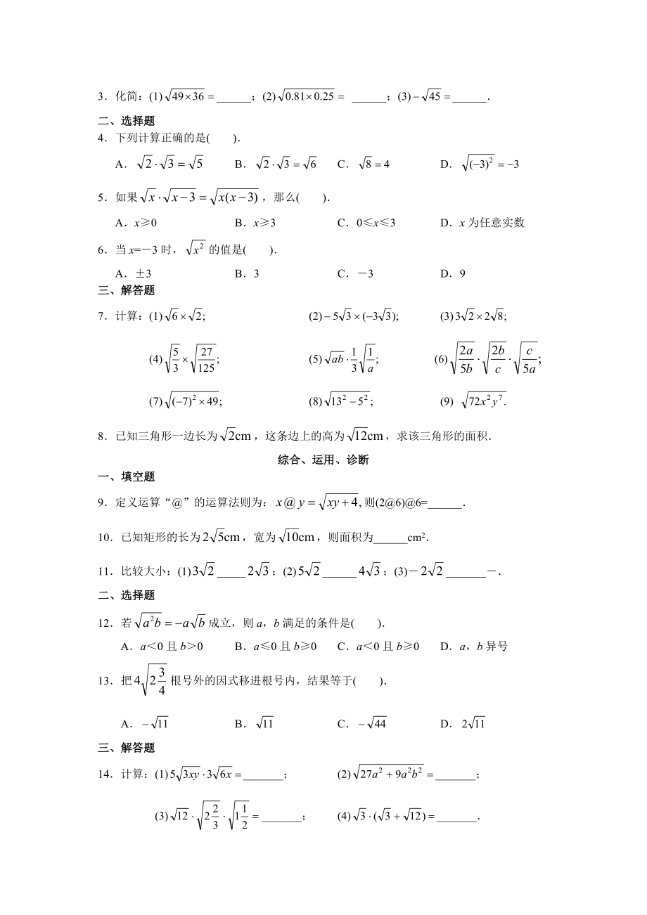 人教版初中数学八年级下册同步练习试题及答案-第16章-二次根式(19页)试题及答案.docx_第3页