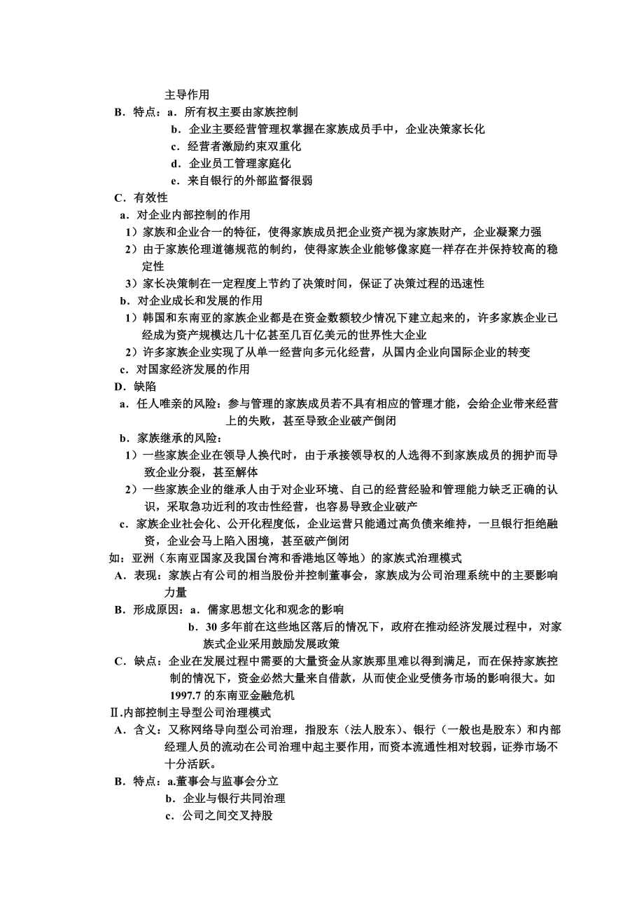 2019年整理公司治理学期末考试重点复习题资料.doc_第2页