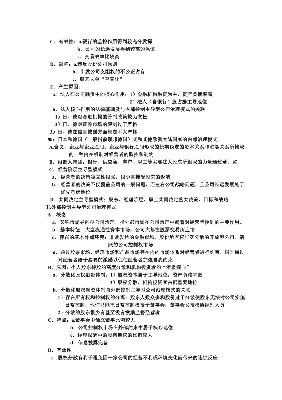 2019年整理公司治理学期末考试重点复习题资料.doc_第3页