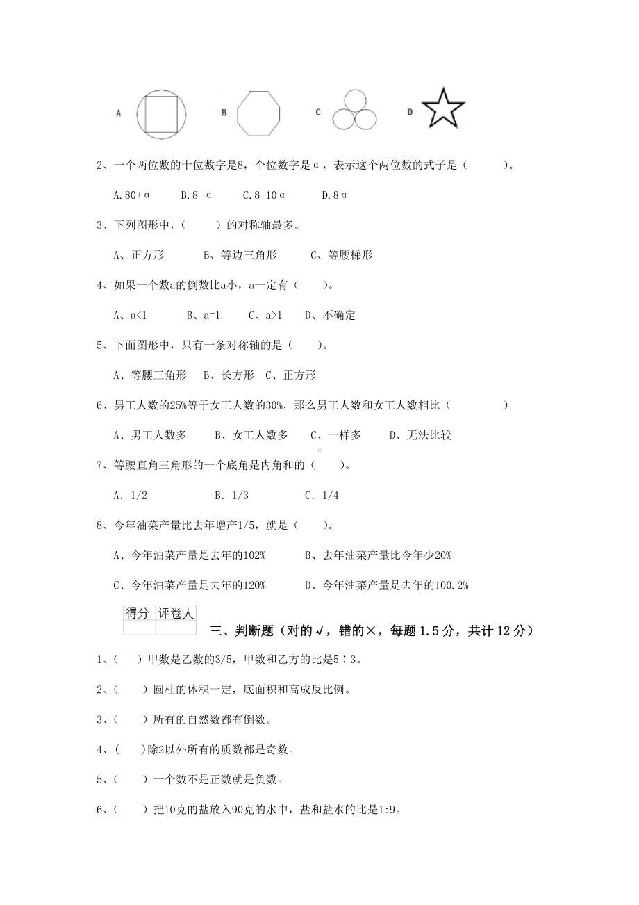 东莞市2019年小升初数学考试试题-(附答案).doc_第2页