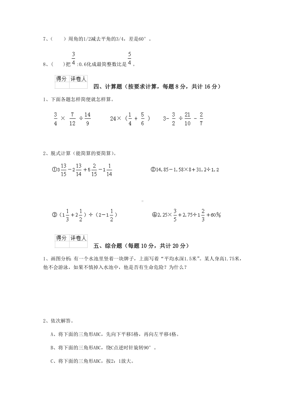 东莞市2019年小升初数学考试试题-(附答案).doc_第3页