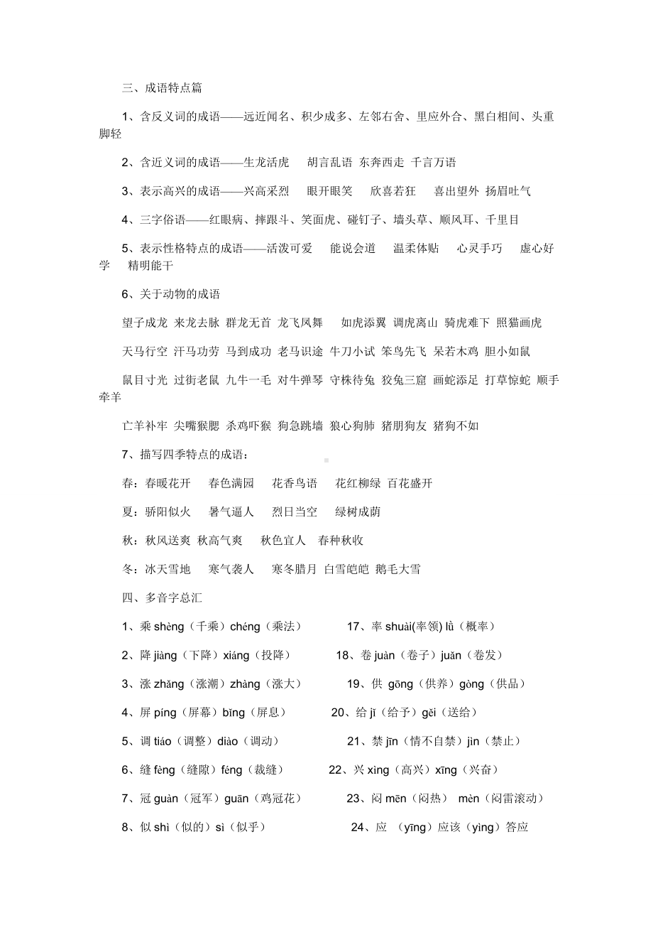 人教版四年级语文上册期末总复习资料.doc_第2页