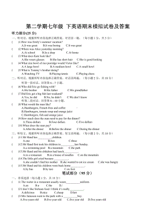 人教版七年级下册英语期末模拟试卷及答案-(2).doc