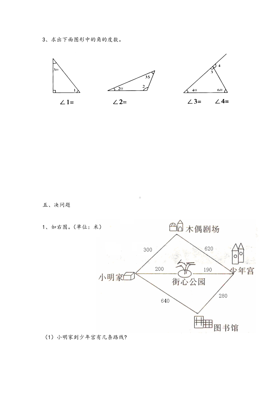 人教版数学四年级下册三角形练习题及答案.doc_第3页