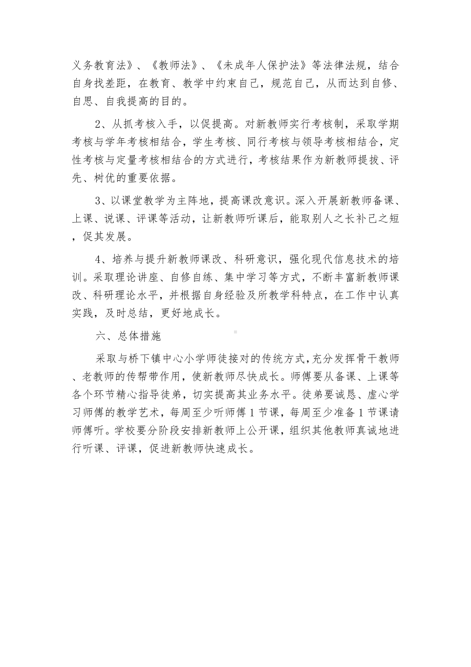 2020年小学新教师培训计划(四篇).docx_第3页