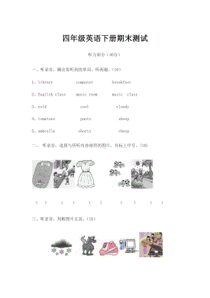 （推荐）新版pep小学英语四年级下册期末试卷.docx