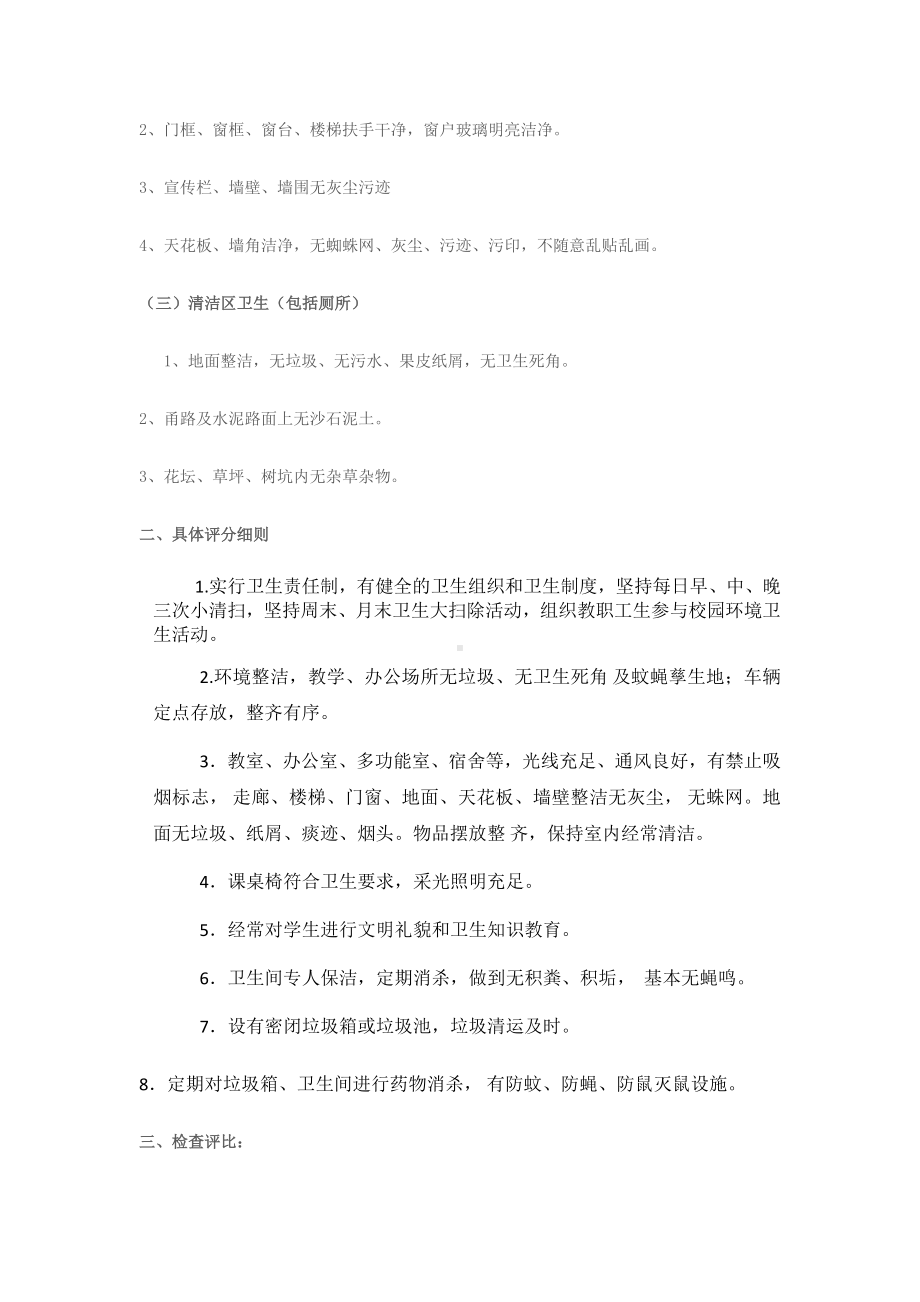 大程小学校园环境卫生评比制度.docx_第2页