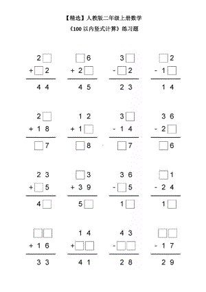 人教版二年级上册数学《100以内竖式计算》练习题.doc