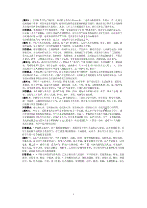 小学教师小学教育学和教育心理学案例分析题.doc