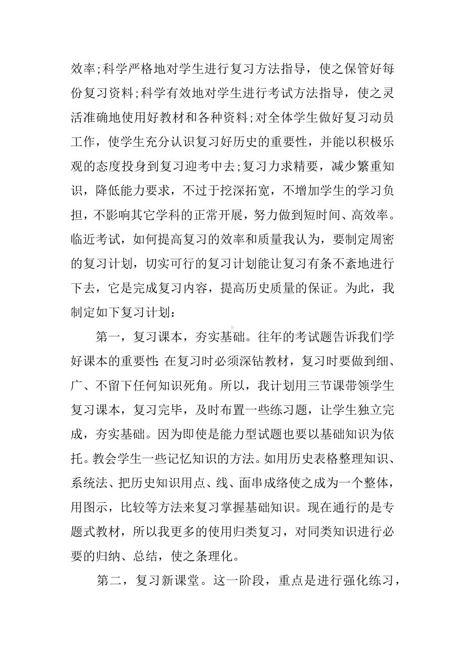 XX历史期末复习计划范文.docx_第3页