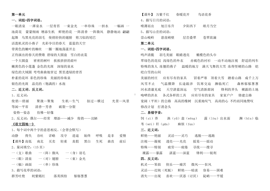 三年级语文下册期末复习资料.docx_第1页