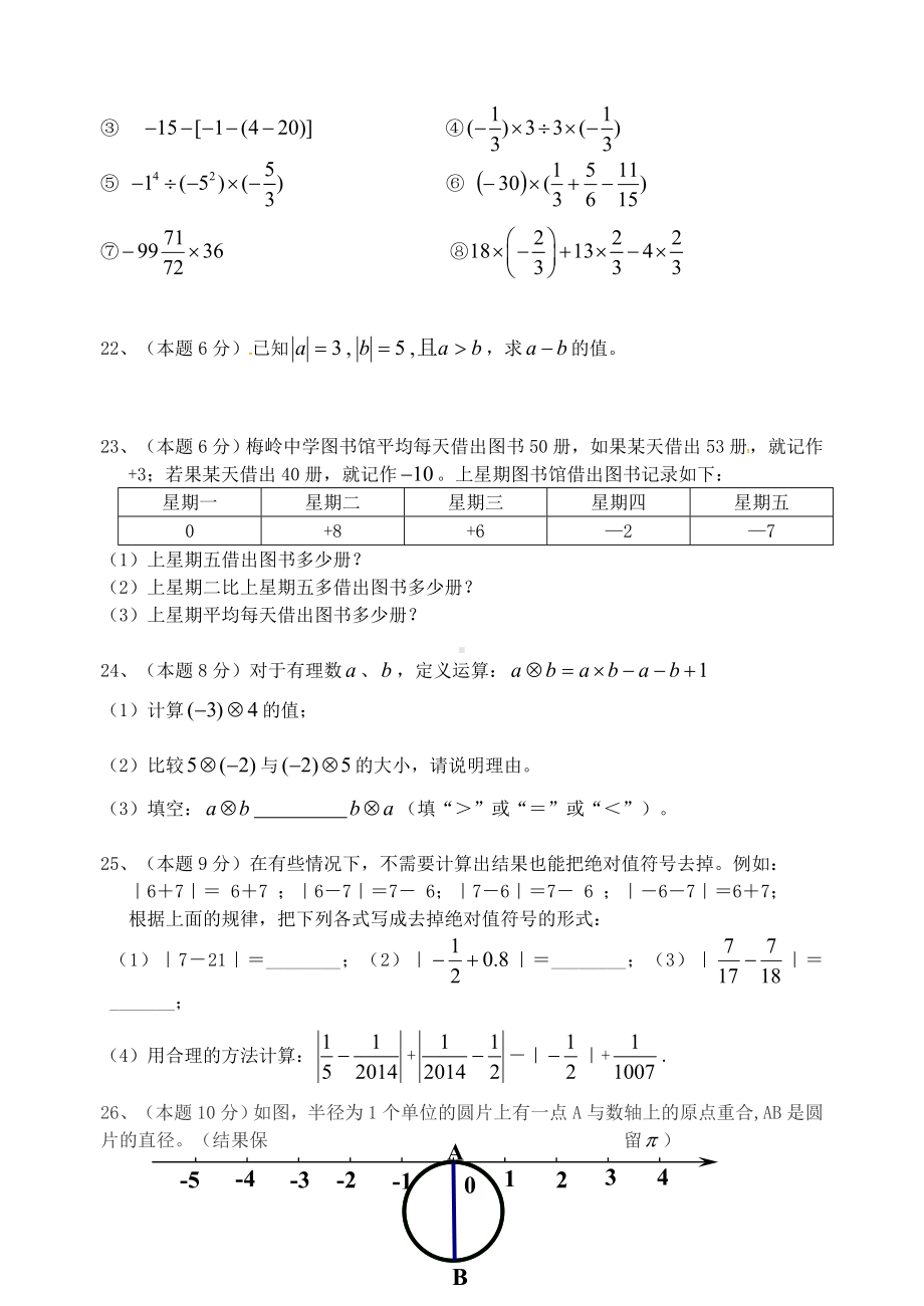 七年级数学上学期第一次月考试题-苏科版6.doc_第3页