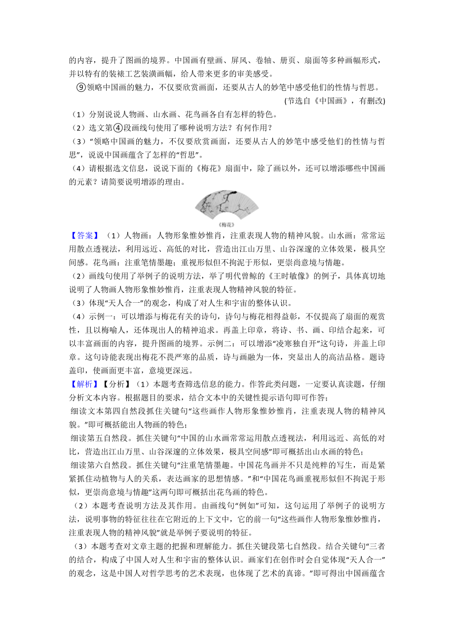 中考语文说明文阅读专题训练试题(有答案和解析).doc_第2页