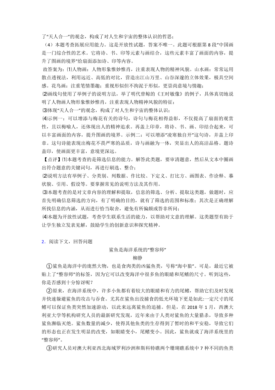 中考语文说明文阅读专题训练试题(有答案和解析).doc_第3页