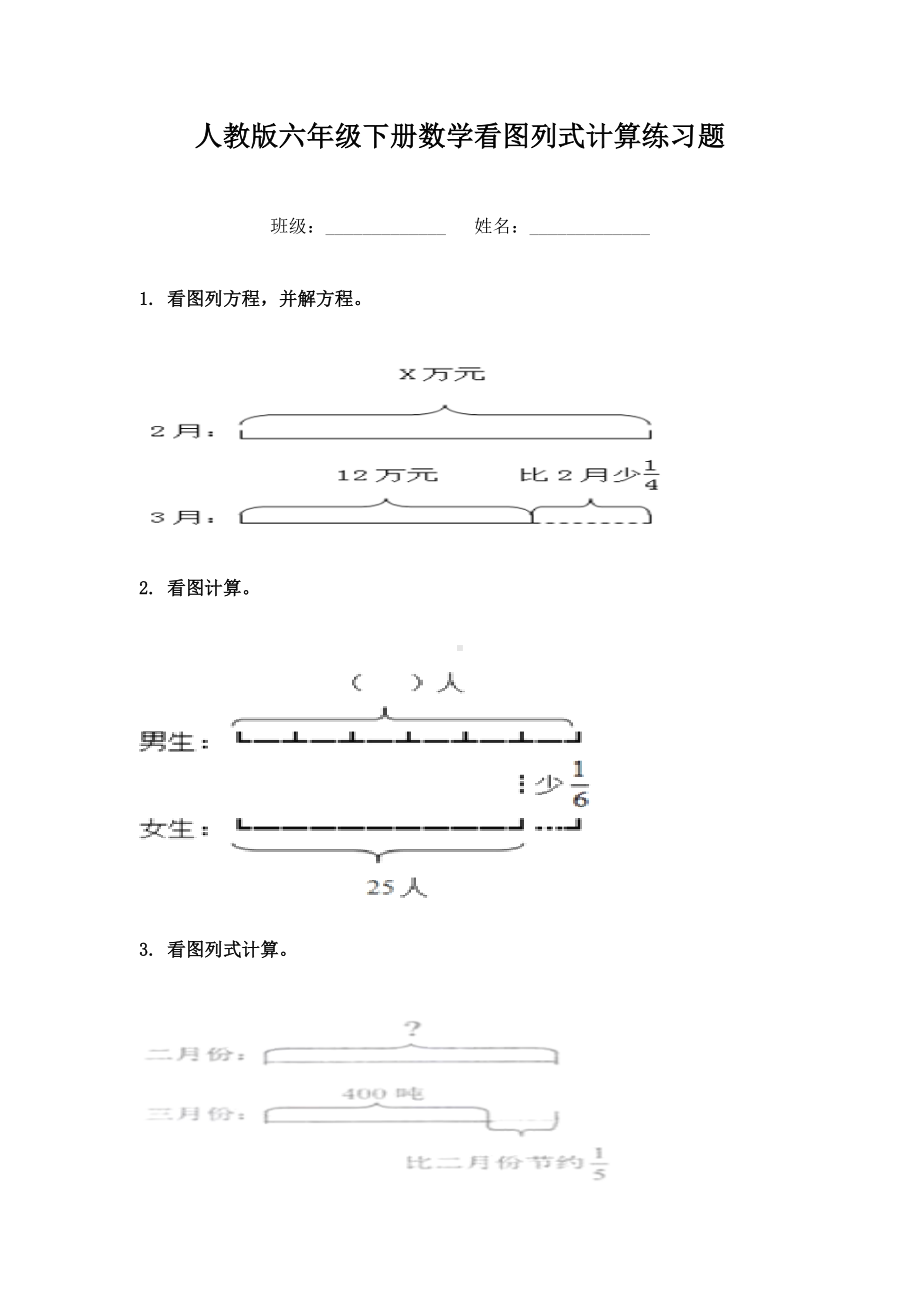 人教版六年级下册数学看图列式计算练习题.doc_第1页