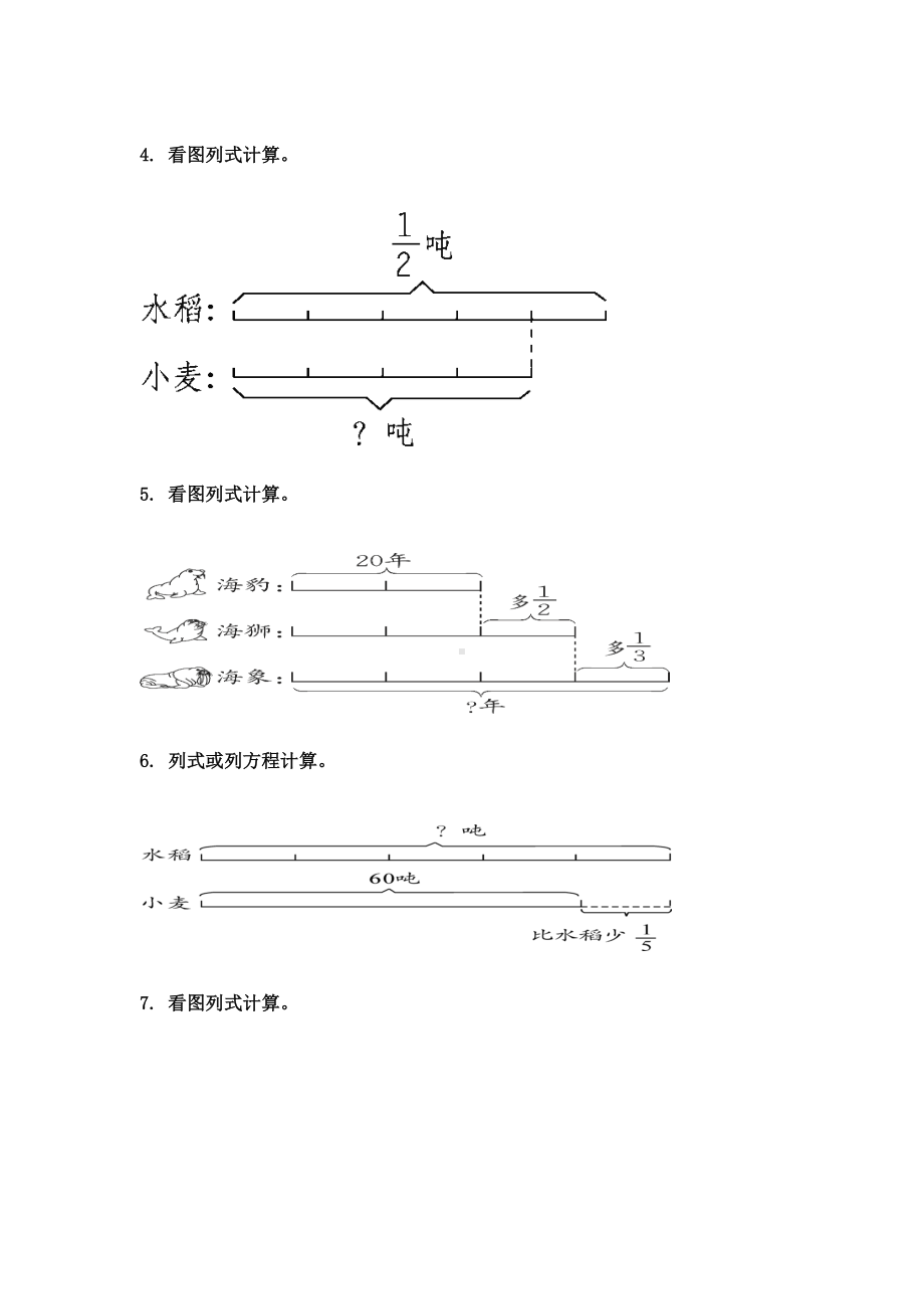 人教版六年级下册数学看图列式计算练习题.doc_第2页