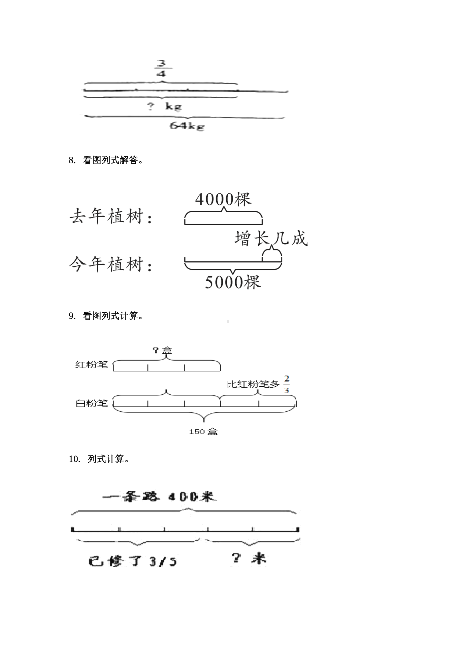 人教版六年级下册数学看图列式计算练习题.doc_第3页