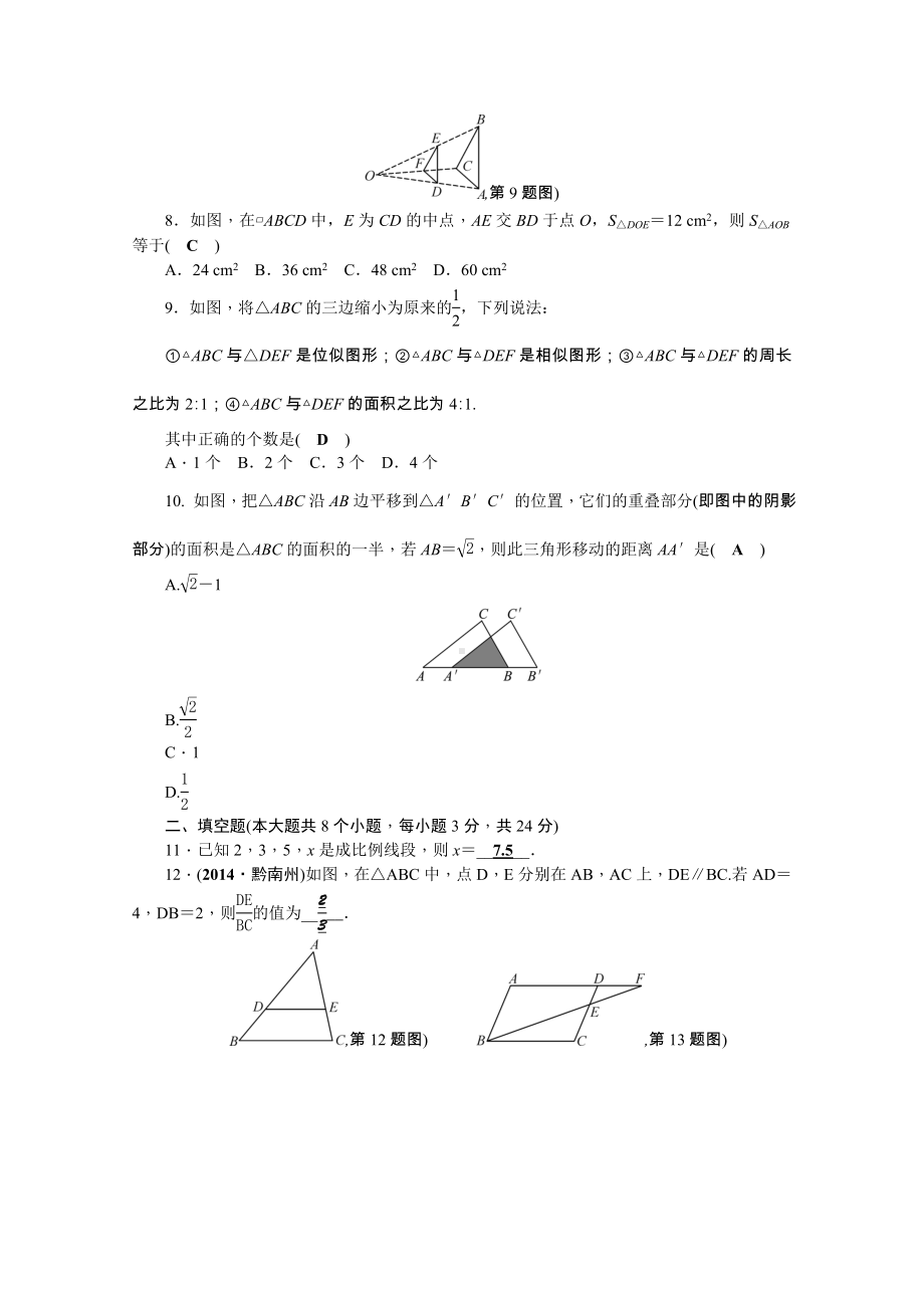 （初中数学）图形的相似单元检测试卷-人教版.doc_第2页