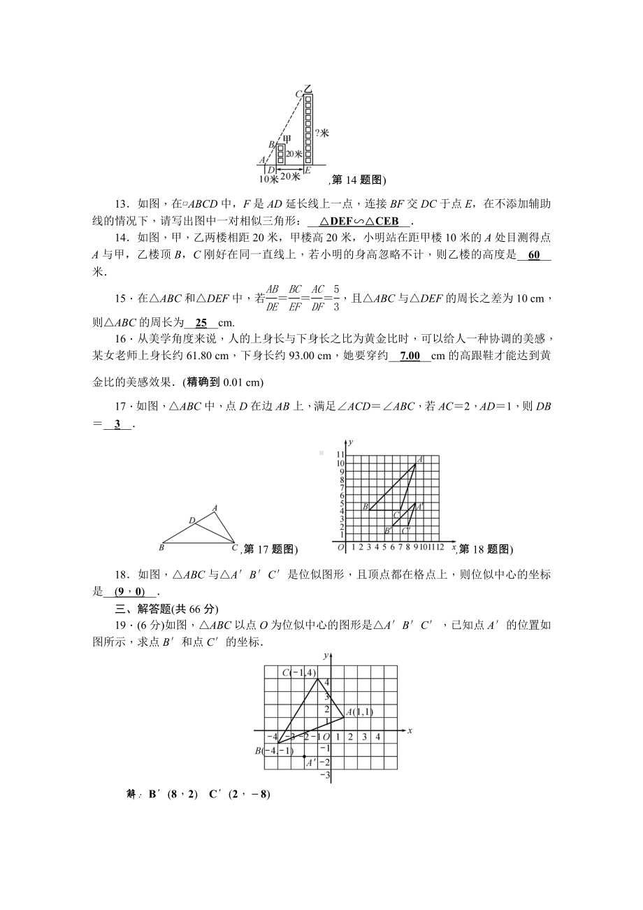 （初中数学）图形的相似单元检测试卷-人教版.doc_第3页