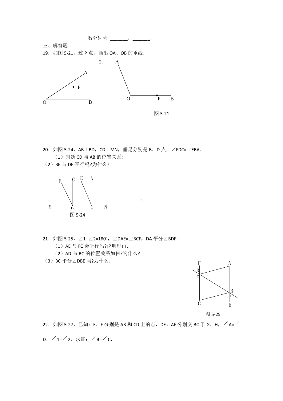 七年级上册数学第五章《相交线与平行线》测试题.docx_第3页