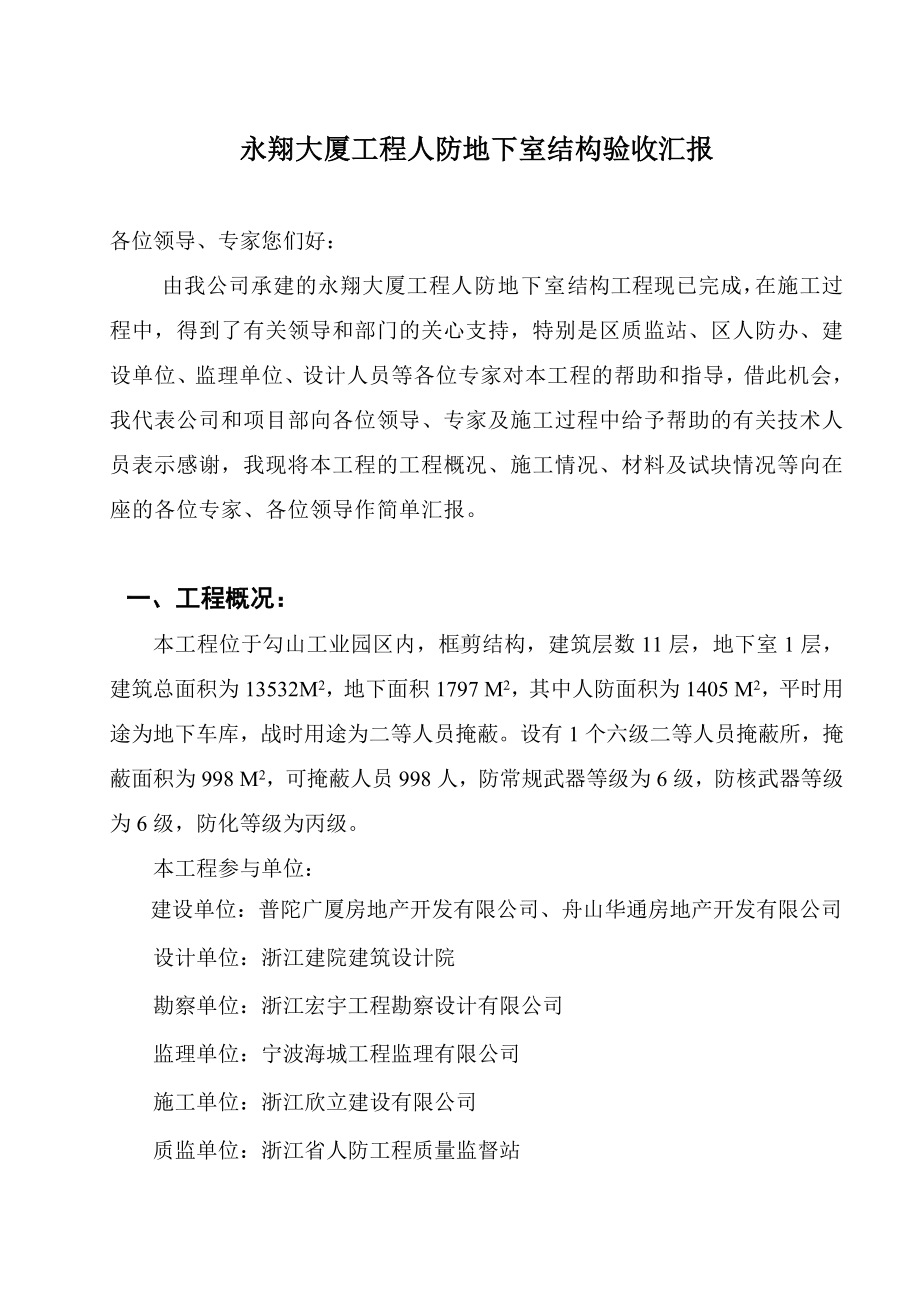 人防中间结构验收汇报.doc_第2页