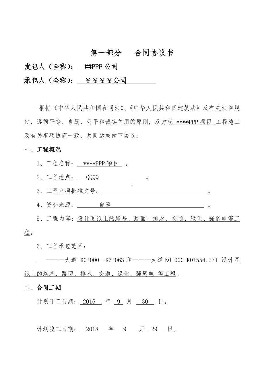 PPP项目施工合同.doc_第2页