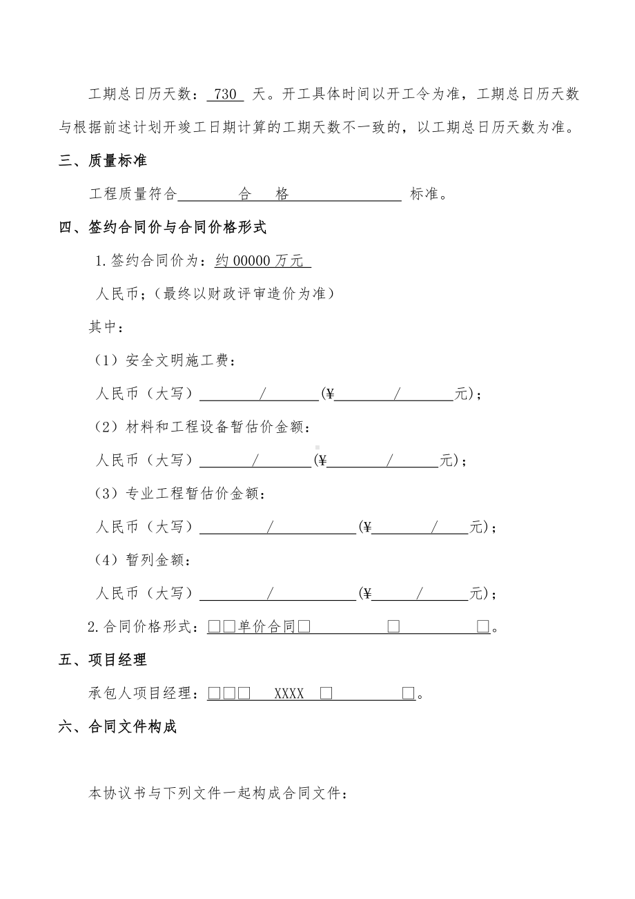 PPP项目施工合同.doc_第3页