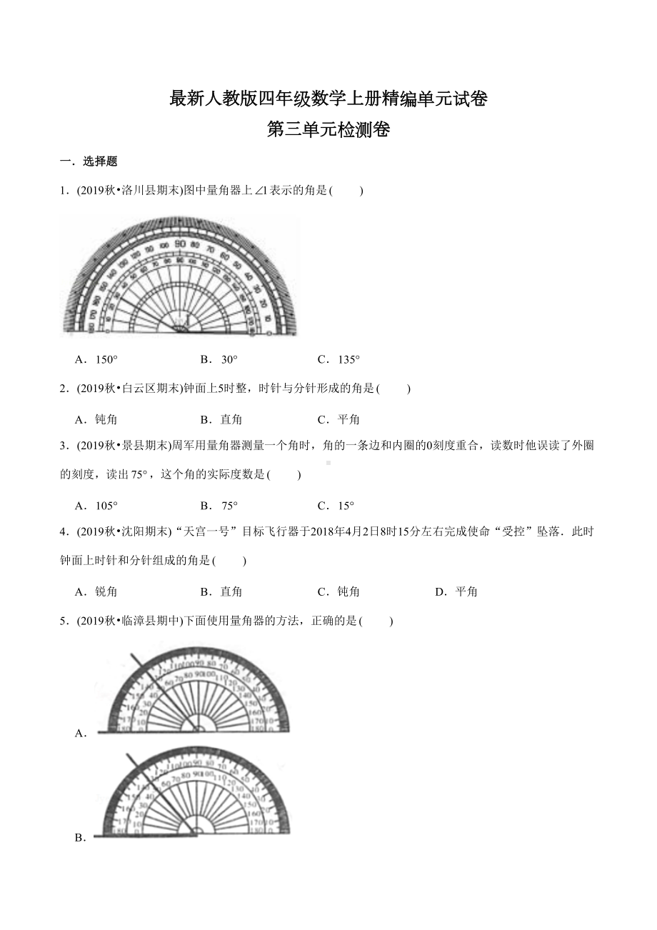 人教版四年级上册数学第三单元测试卷(附答案).doc_第1页