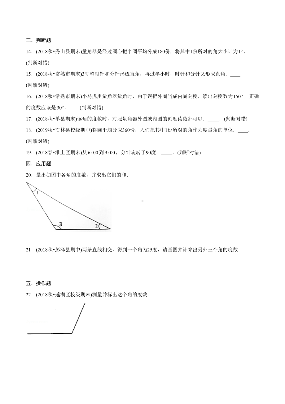 人教版四年级上册数学第三单元测试卷(附答案).doc_第3页