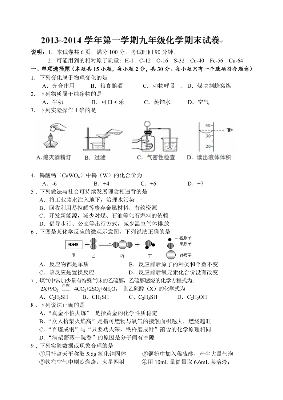 人教版九年级上学期化学期末试题.doc_第1页