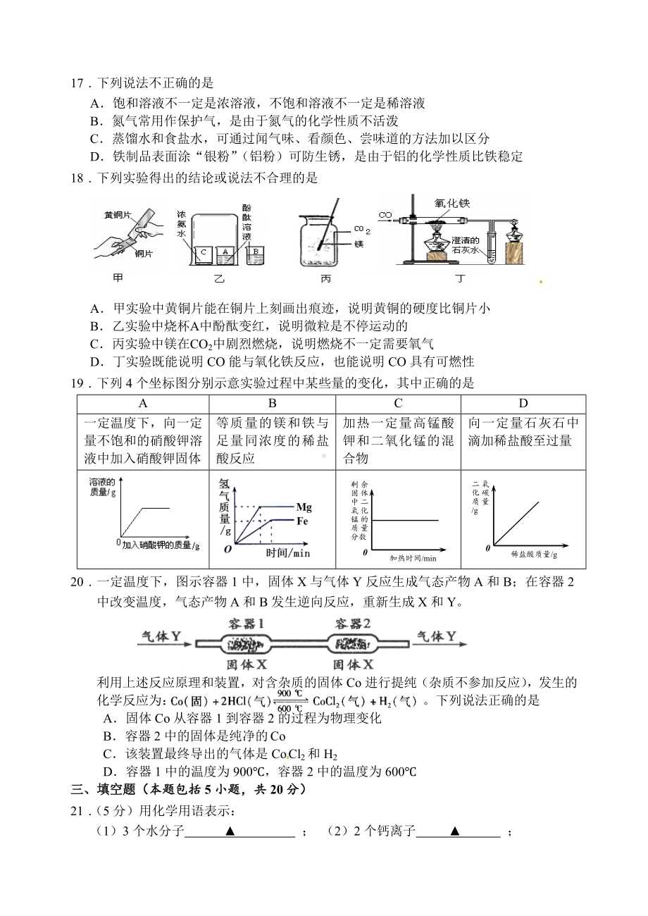 人教版九年级上学期化学期末试题.doc_第3页