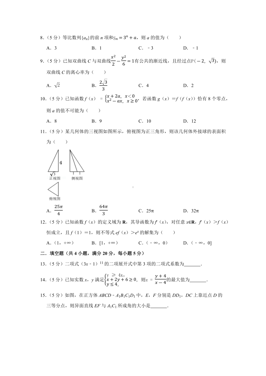 2020年高考数学(理科)全国2卷高考模拟试卷(6).docx_第2页