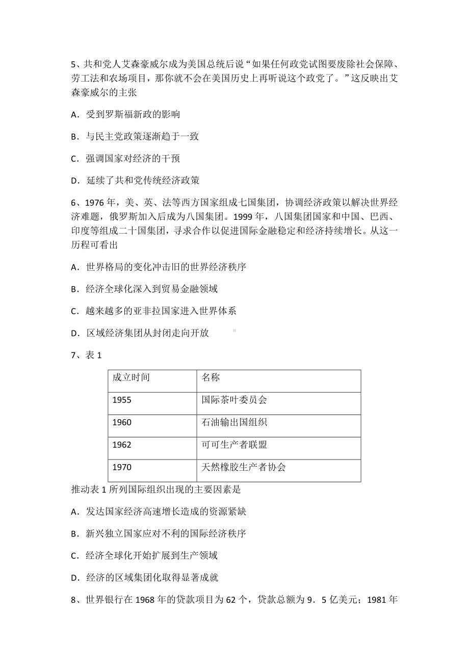 人教版高中历史必修二第八单元世界经济的全球化趋势练习题.docx_第2页