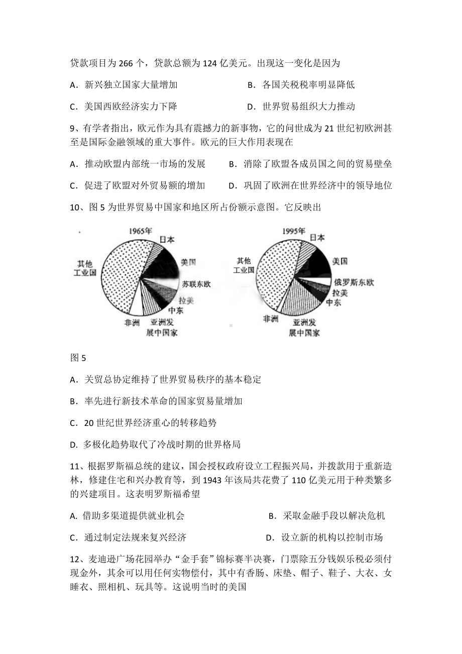 人教版高中历史必修二第八单元世界经济的全球化趋势练习题.docx_第3页