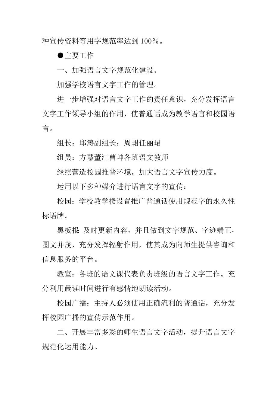 2019学校语言文字工作计划.docx_第2页