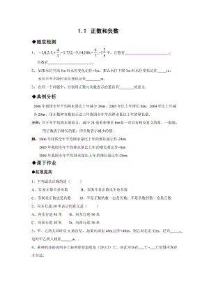 七年级上册数学全册练习题.doc