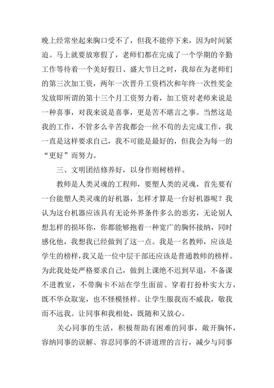 XX年度学校中层领导个人工作总结.docx_第3页