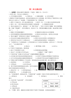 九年级历史与社会上册-第二单元-开辟新的发展道路测试卷-人教版.doc