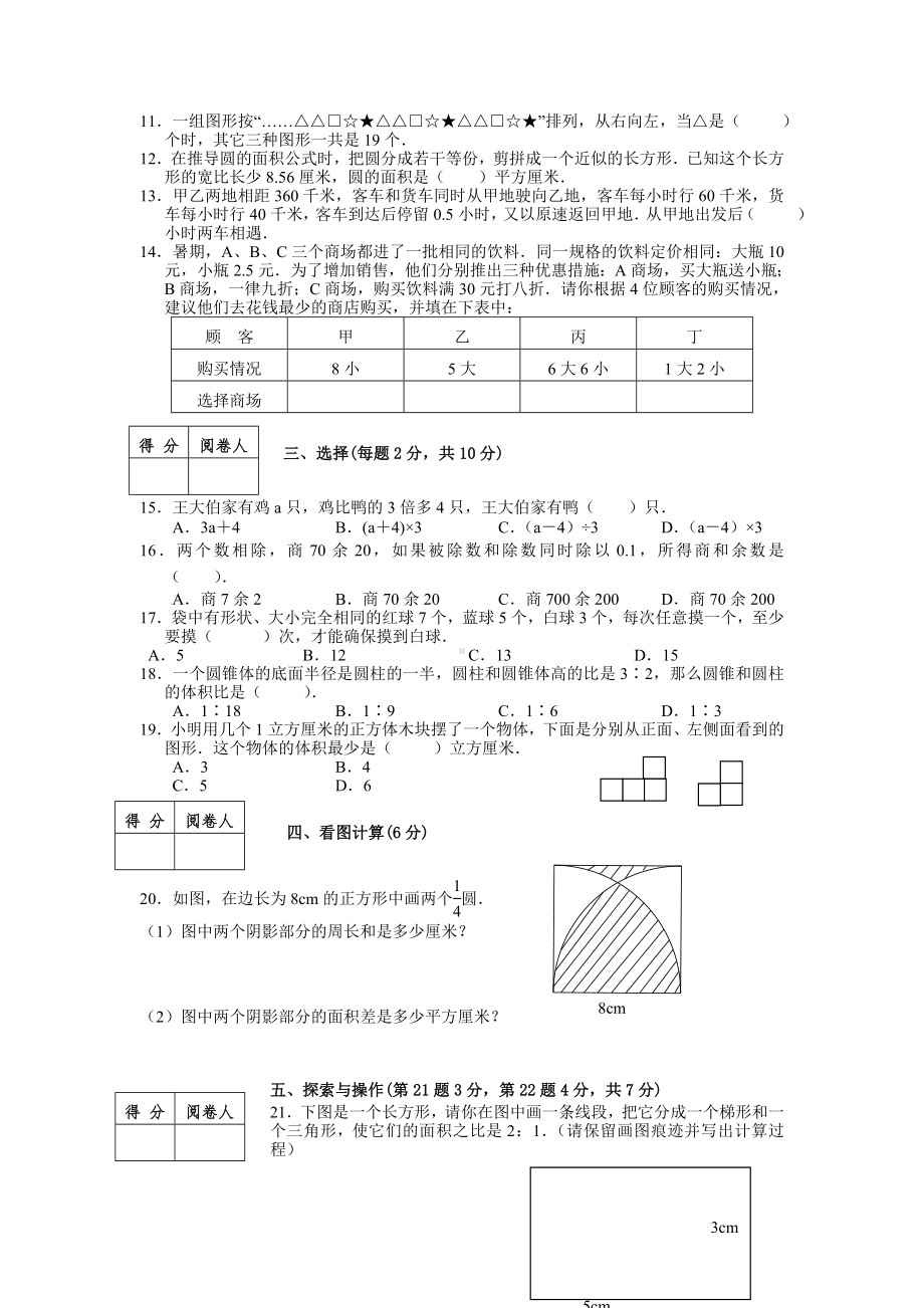 2019苏教版数学小升初试卷.doc_第2页