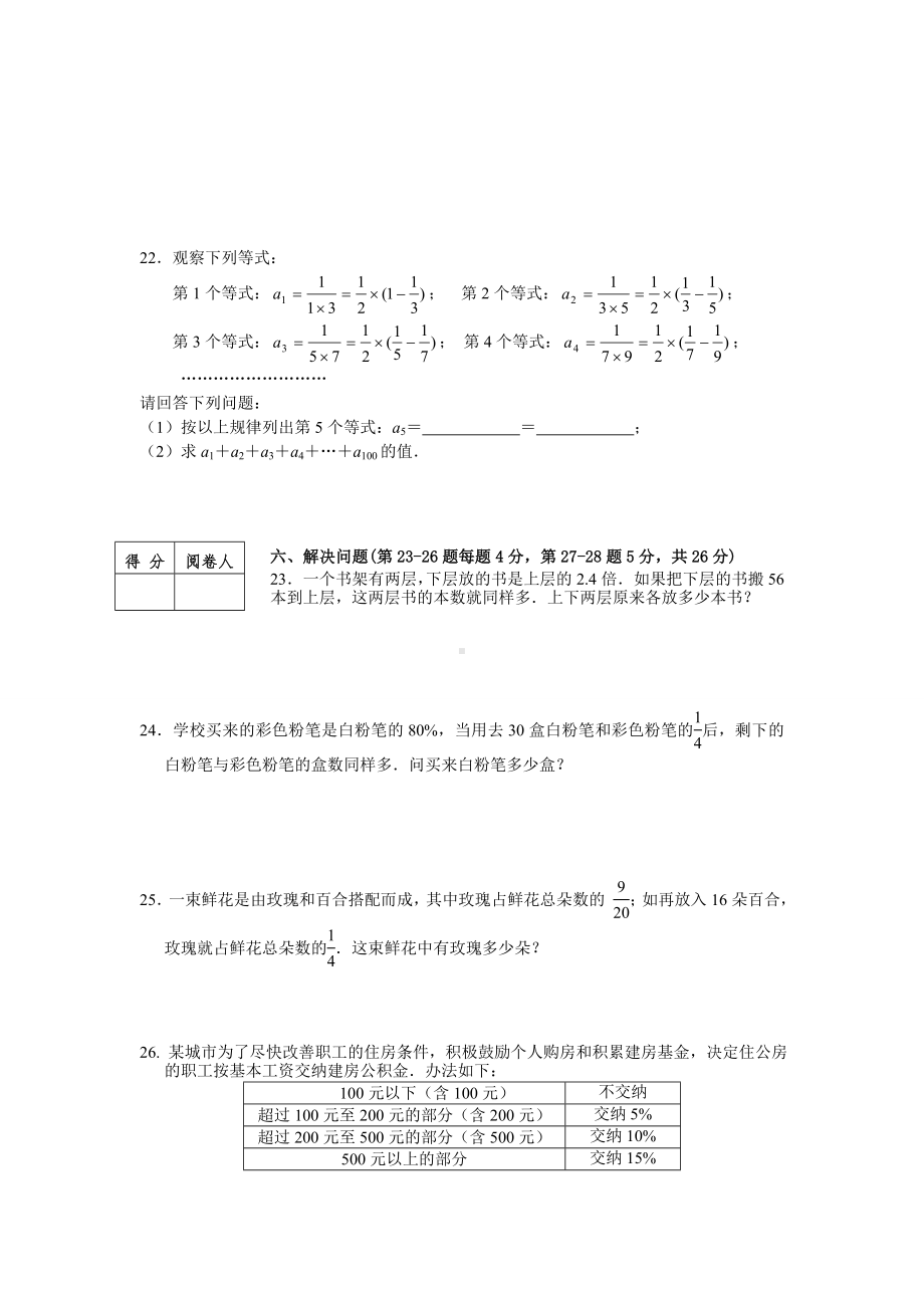 2019苏教版数学小升初试卷.doc_第3页