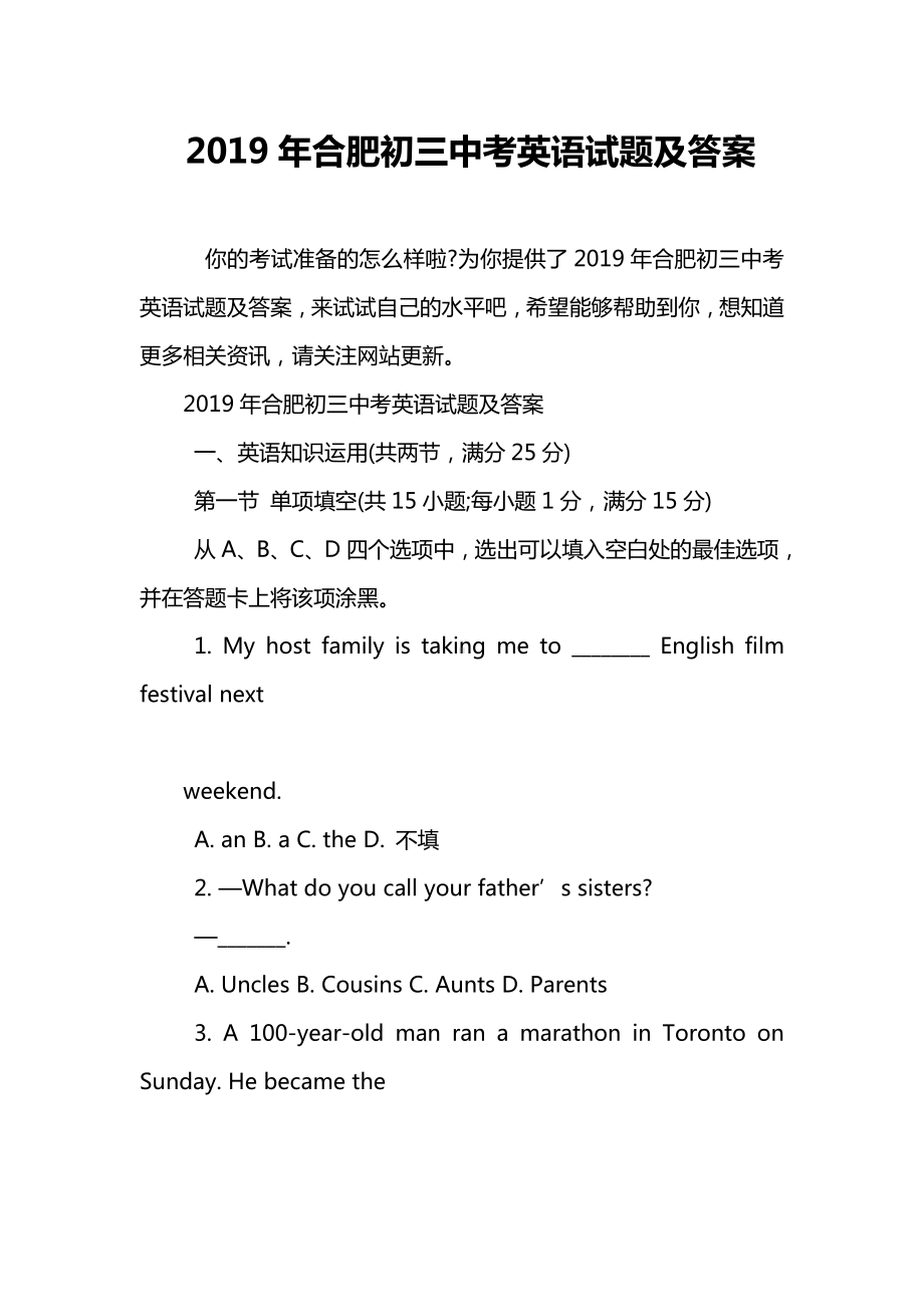 2019年合肥初三中考英语试题及答案.doc_第1页