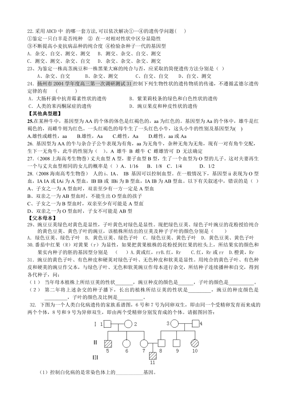 人教版试题试卷孟德尔豌豆杂交实验一基因分离定律典型例题.doc_第3页