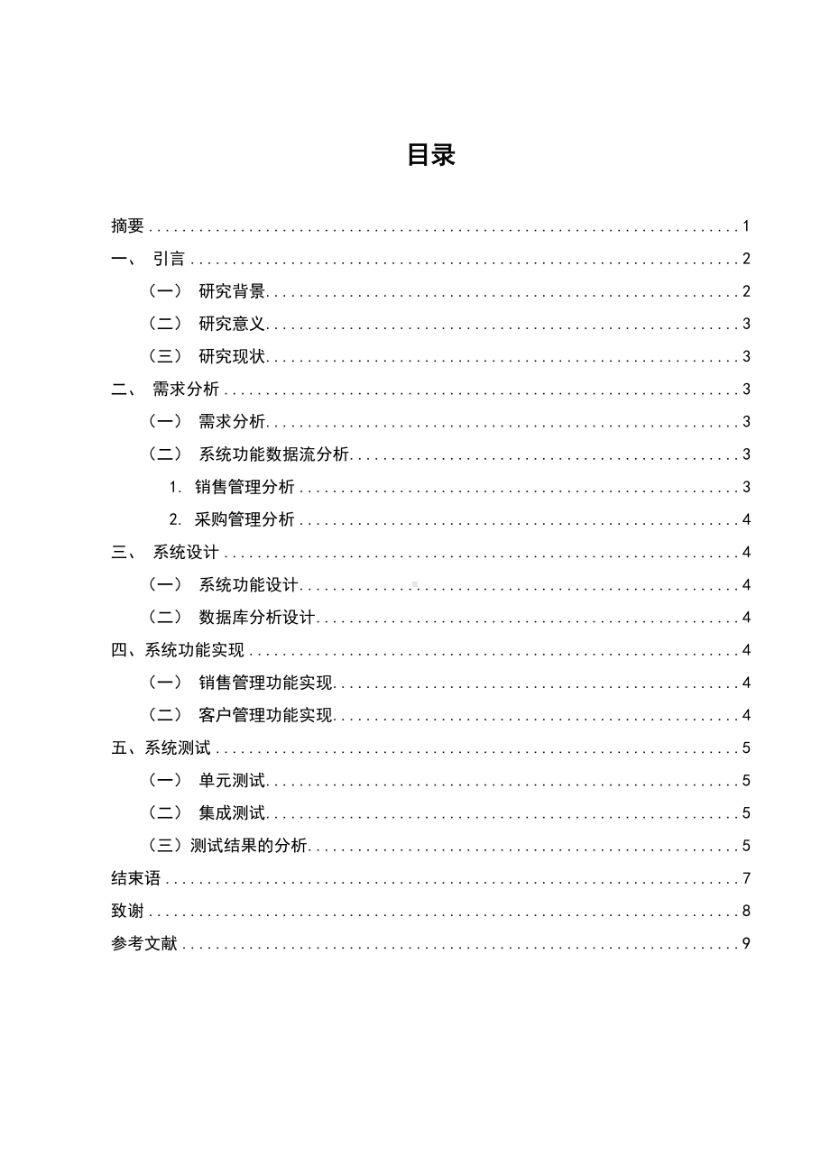 《计算机应用基础(本)》终结性考试试题答案任务一.doc_第3页