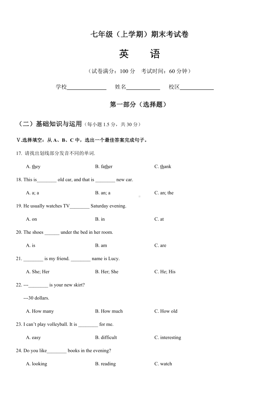 七年级上学期英语期末模拟测试卷.docx_第1页