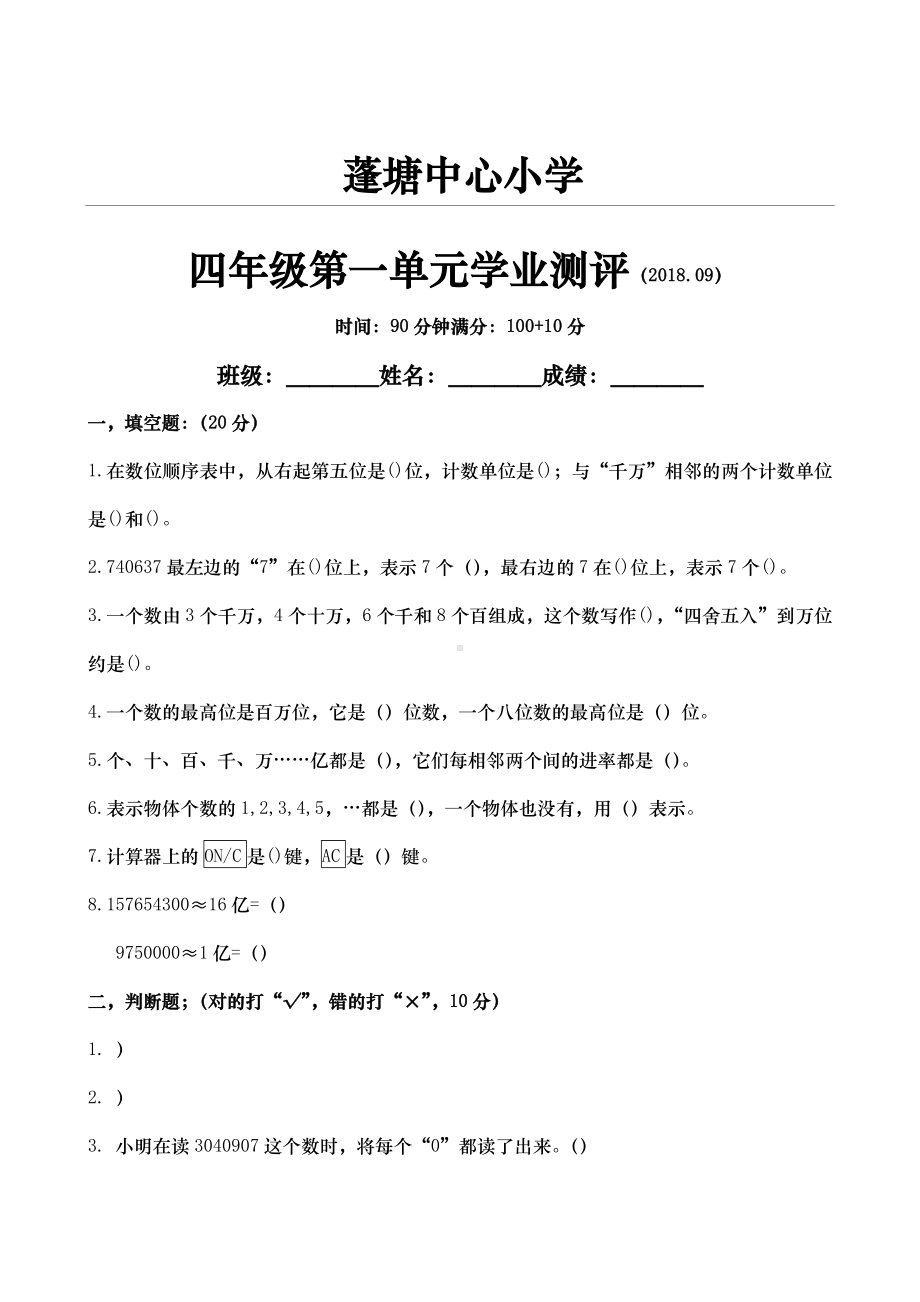 人教版四年级数学上册大数的认识单元测试卷.doc_第1页