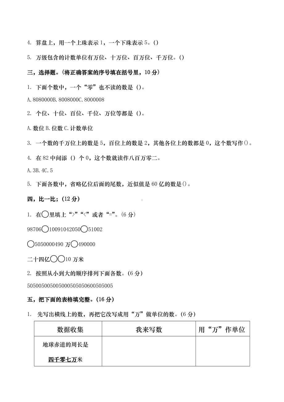 人教版四年级数学上册大数的认识单元测试卷.doc_第2页