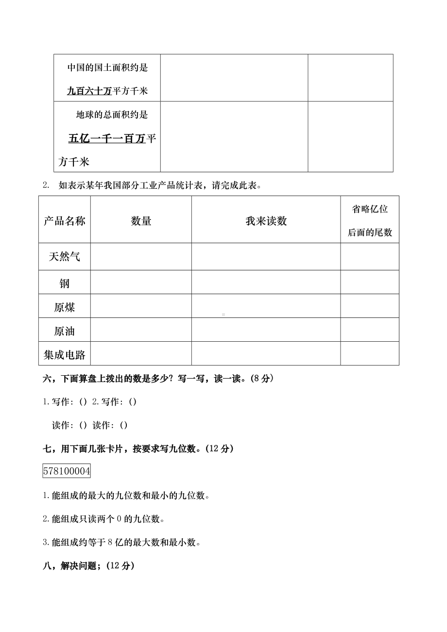 人教版四年级数学上册大数的认识单元测试卷.doc_第3页