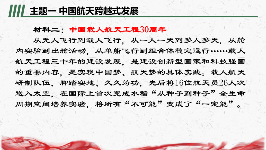 2023年中考道德与法治时政热点专题复习：专题二载人航天成就 课件26张.pptx_第3页