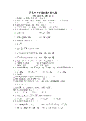 中职数学基础模块下册第七单元《平面向量》word练习题1.docx